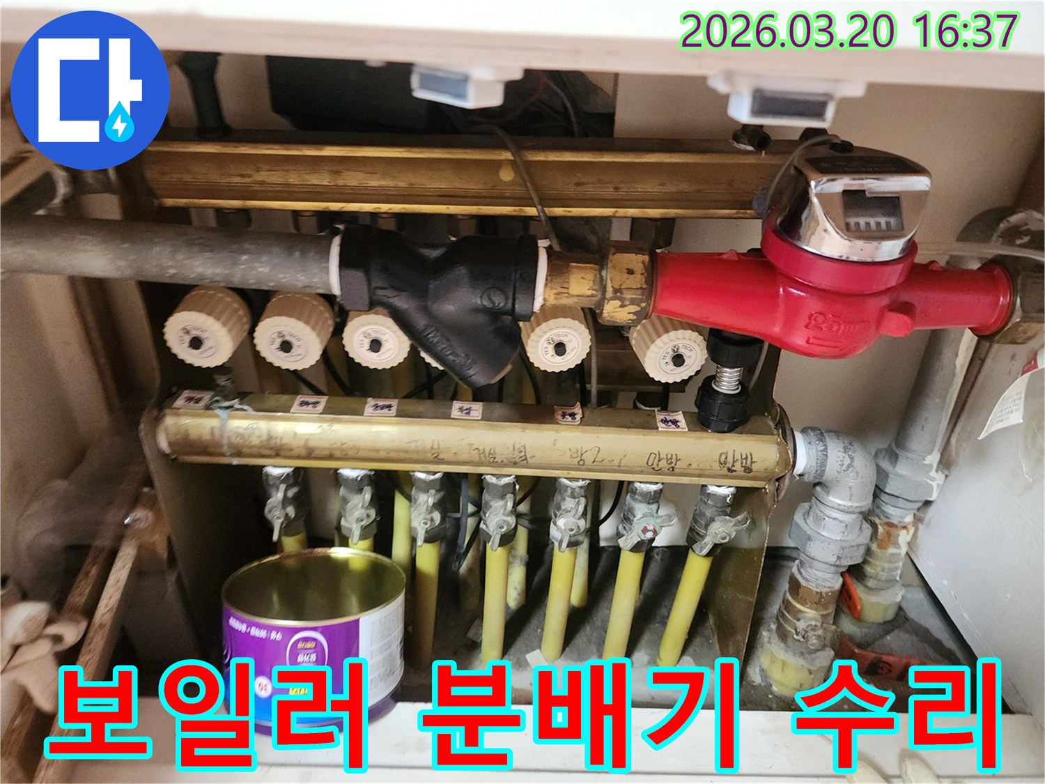 분당-정자로-지역의-보일러-분배기-누수-현장을-전문가가-탐지하고-수리하는-모습입니다