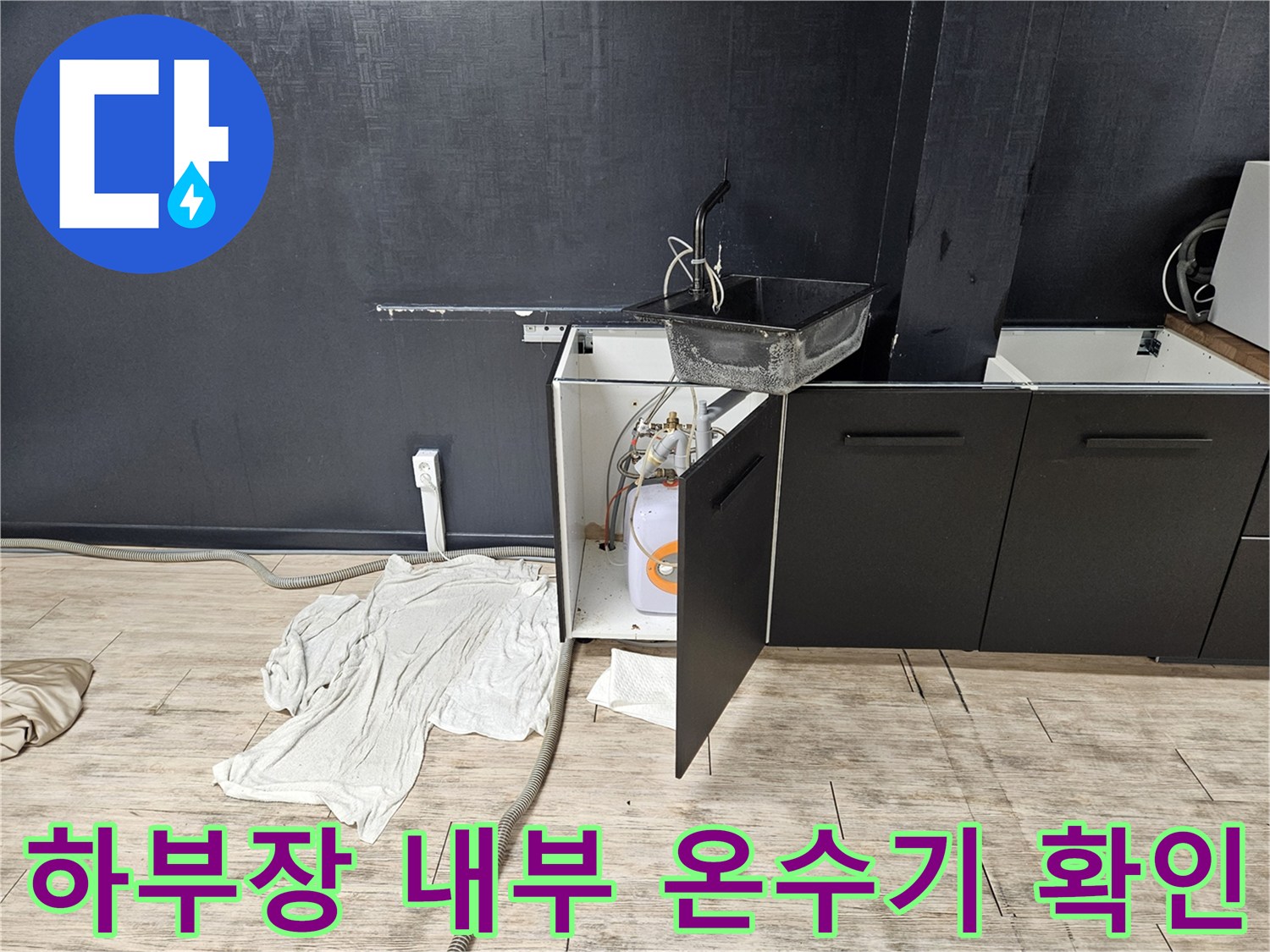 싱크대-하부장-내부에-노출된-온수기-및-배관