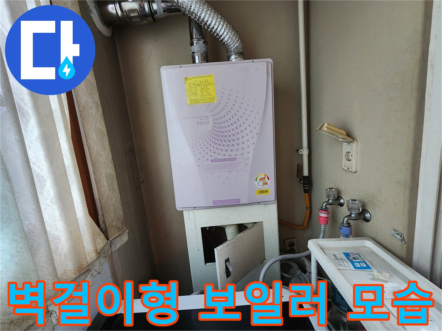 벽면에 설치된 가스보일러와 하단 급수 배관 상세