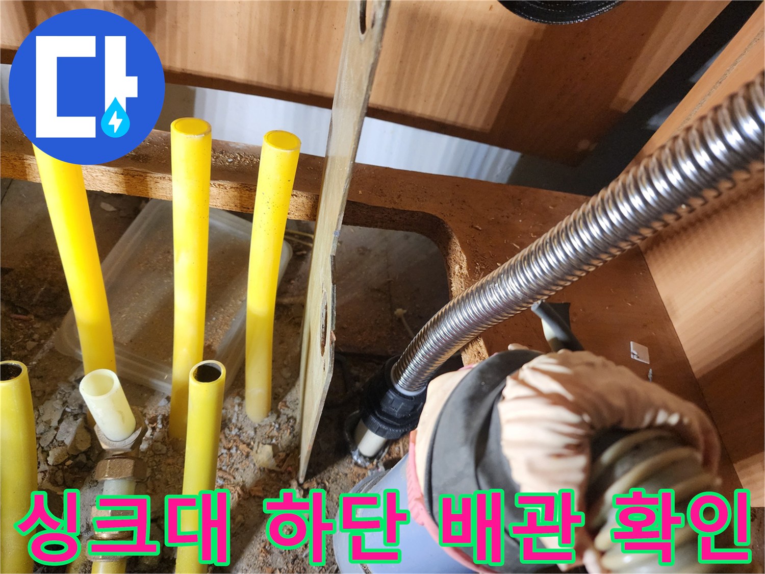 파주 금촌동 현장-싱크대 아래 노란색 난방 배관들이 보이는 모습