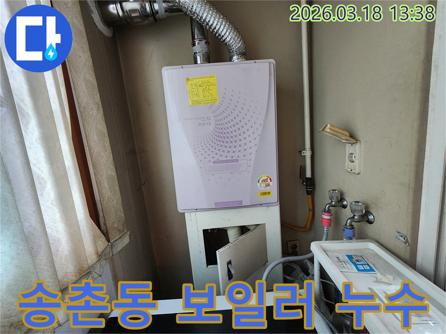 파주-송촌동-보일러실-누수-탐지를-위한-현장-점검-사진