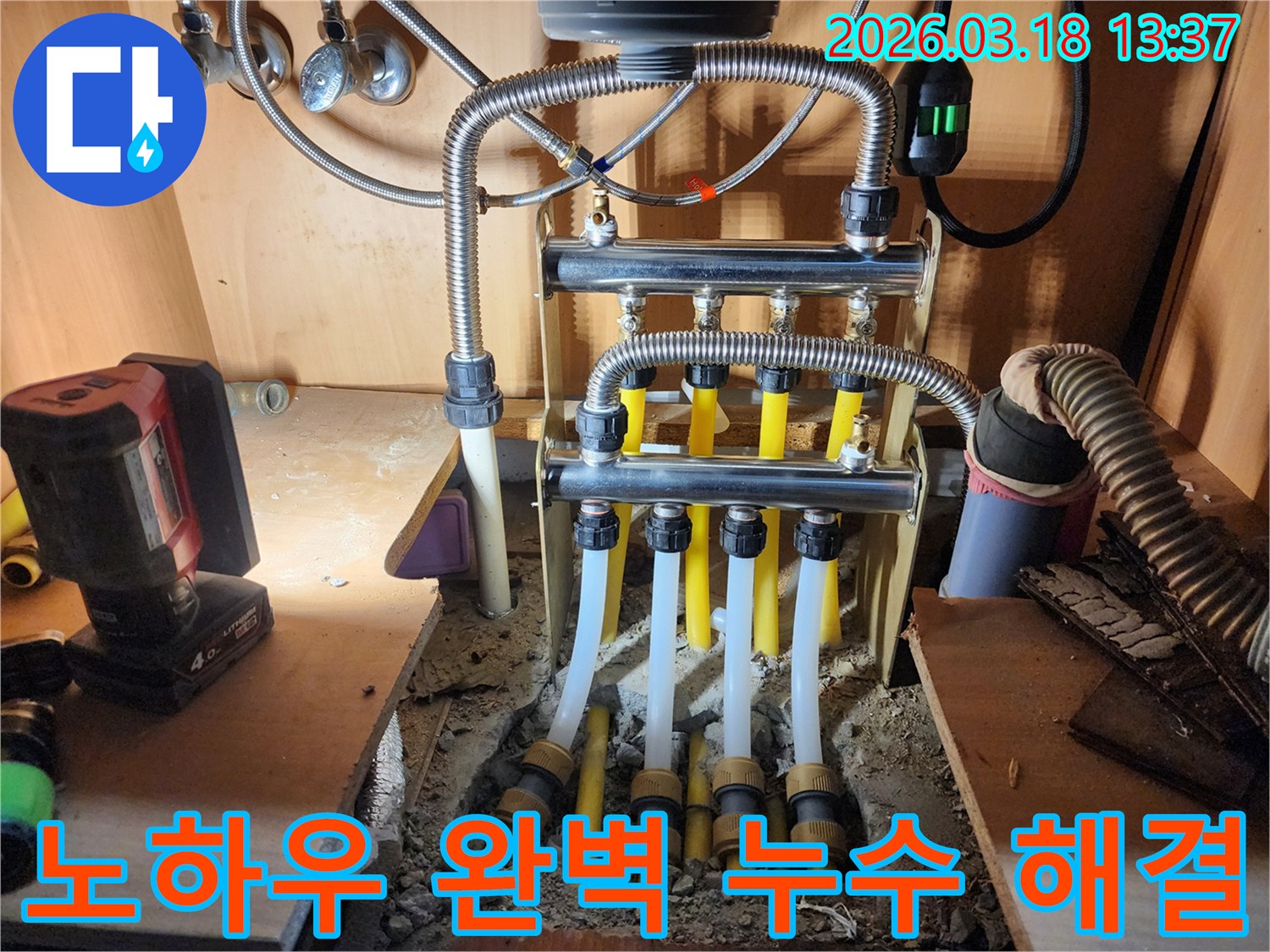 파주 지역의 누수 현장에서-다년간의 풍부한 노하우를 가진-전문가가-누수 지점을 정확히 찾아내고-완벽하게 해결하는-숙련된 작업 현장입니다