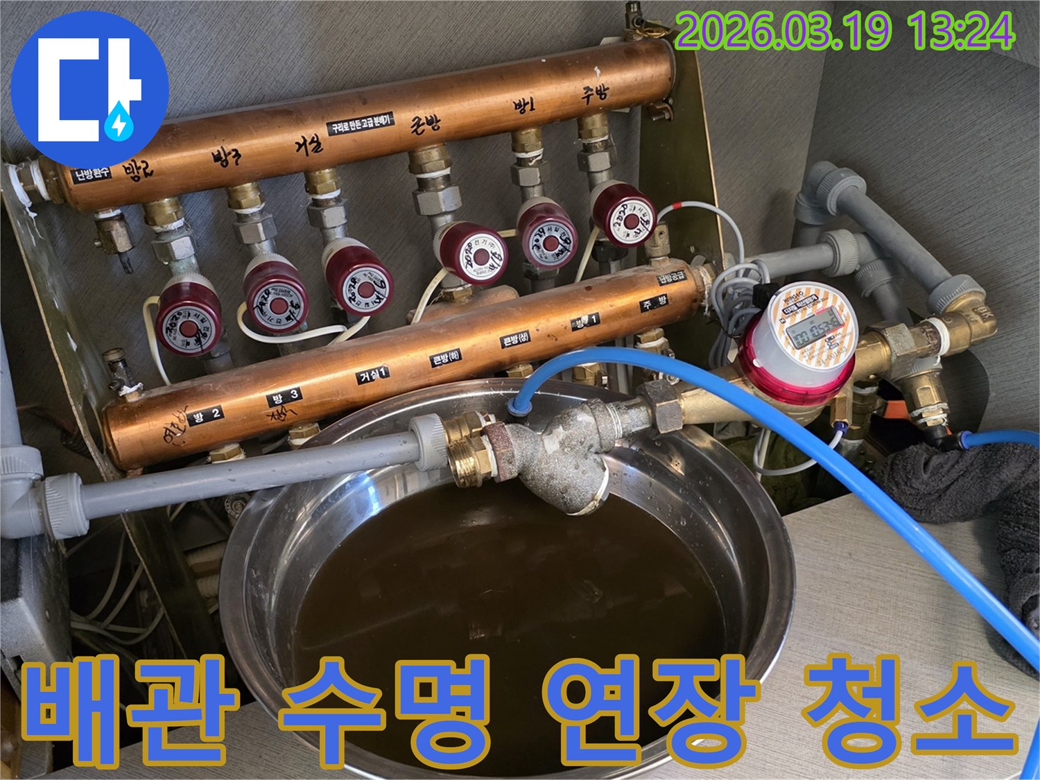 난방배관-수명-연장을-위해-배관-내부의-오염물을-청소하는-작업-중-배출된-오염수