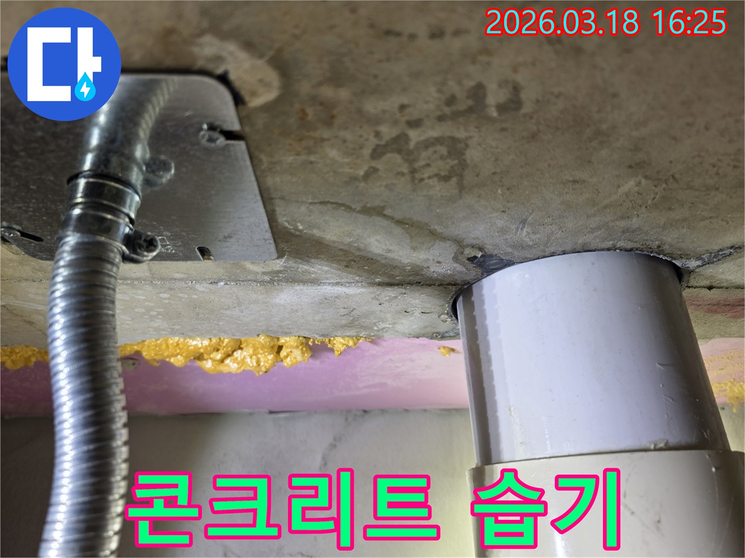 배관-연결부의-미세한-누수와-주변-습기-증가