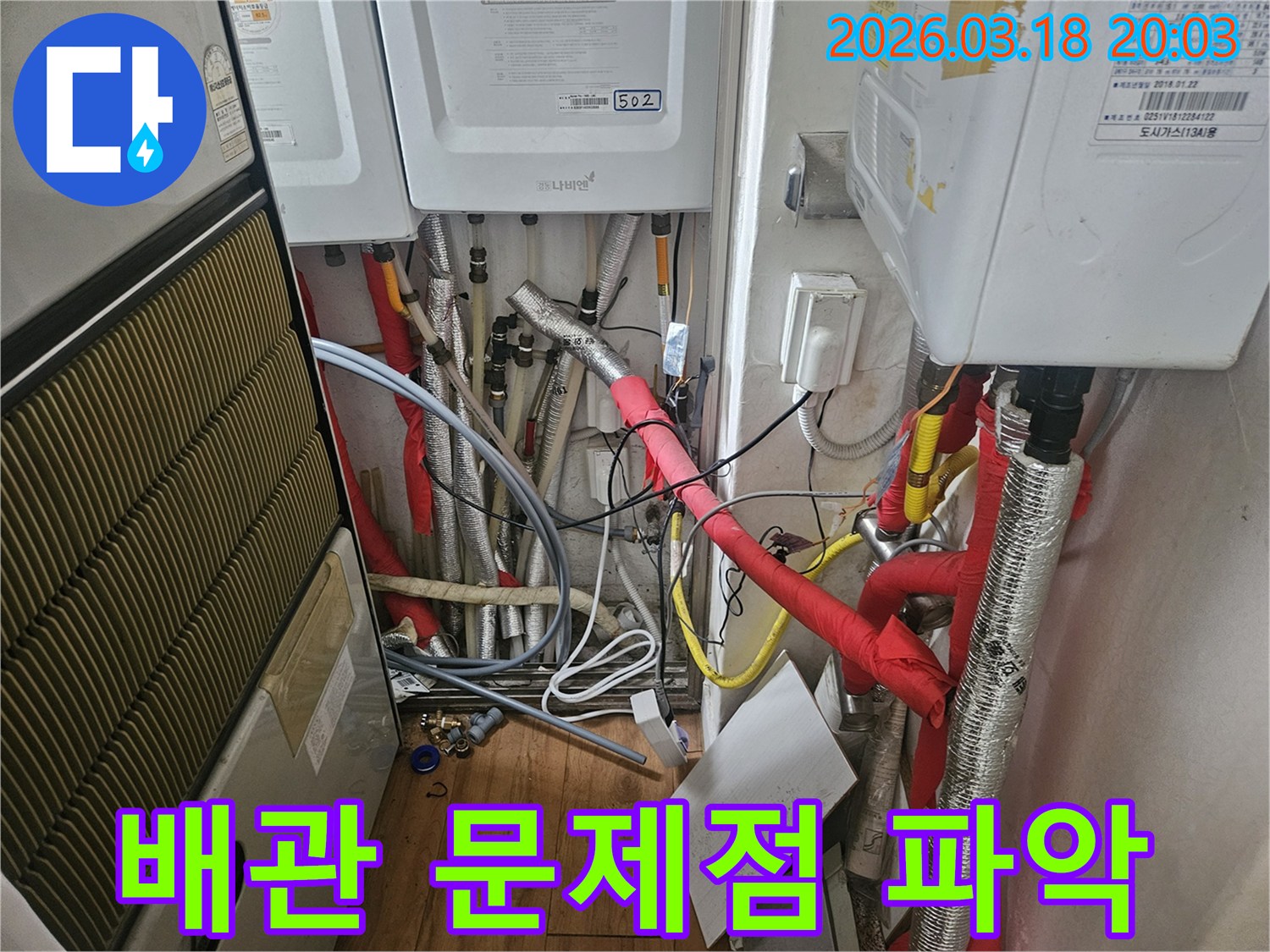 누수-엔지니어가-보일러실-배관의-전반적인-상태를-점검하여-누수-발생의-문제점을-파악하는-모습입니다