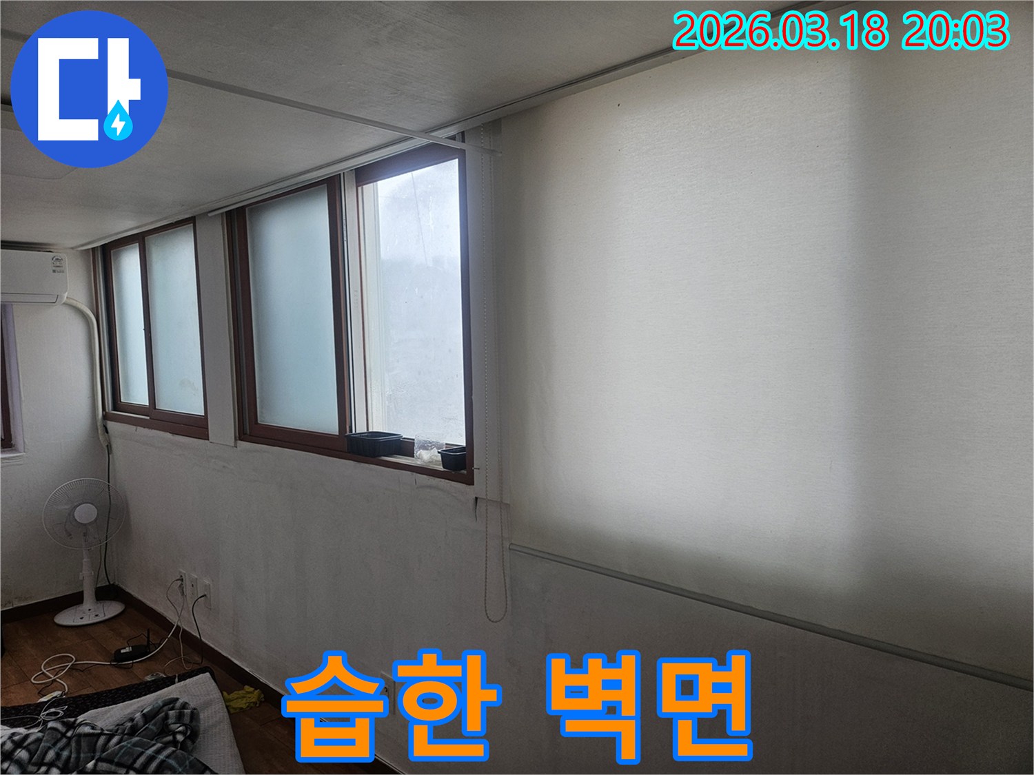 빗물 유입으로 인해-창문 하단 벽이 젖고-오염된 현장 사진