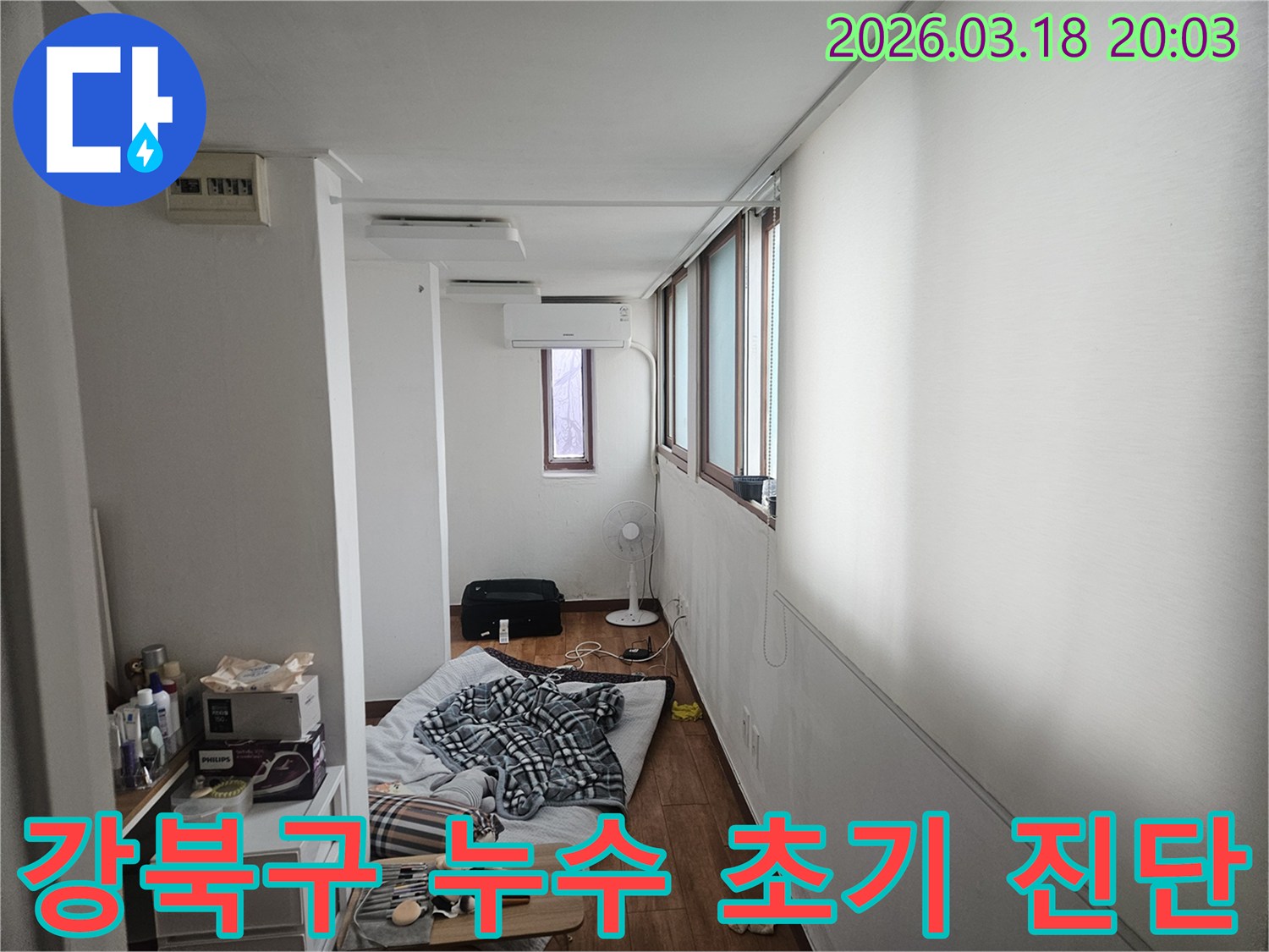 서울 강북구의 한 건물에서 누수 전문가가 현장을 방문하여-초기 진단을 통해 큰 피해를 막기 위해 실내를 점검하는 모습입니다-현명한 선택의 중요성을 보여줍니다