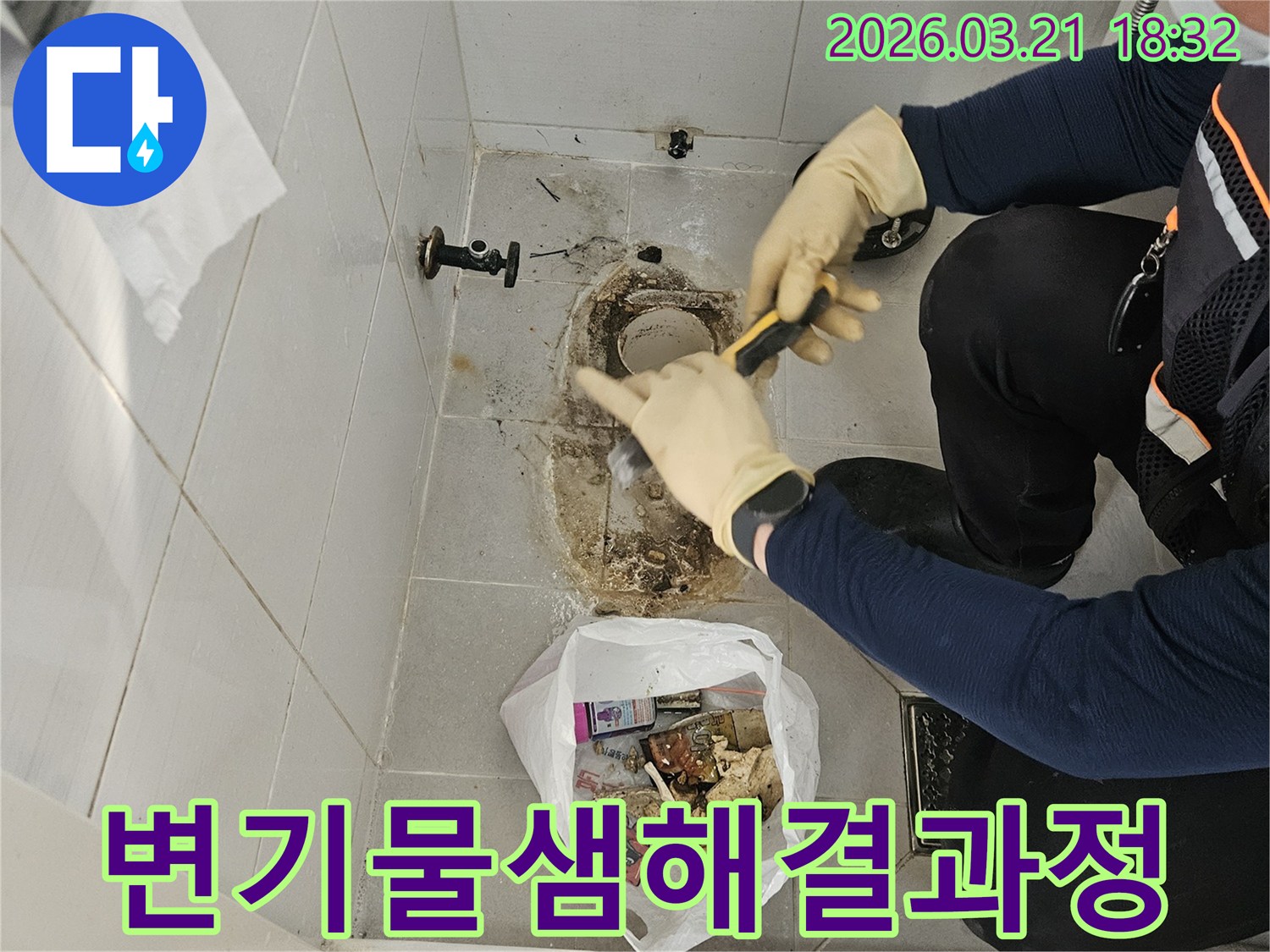 누수 엔지니어가-화장실 변기 하부의-물샘 현상을 해결하기 위해-오염물과-손상된 부분을-제거하고 있습니다
