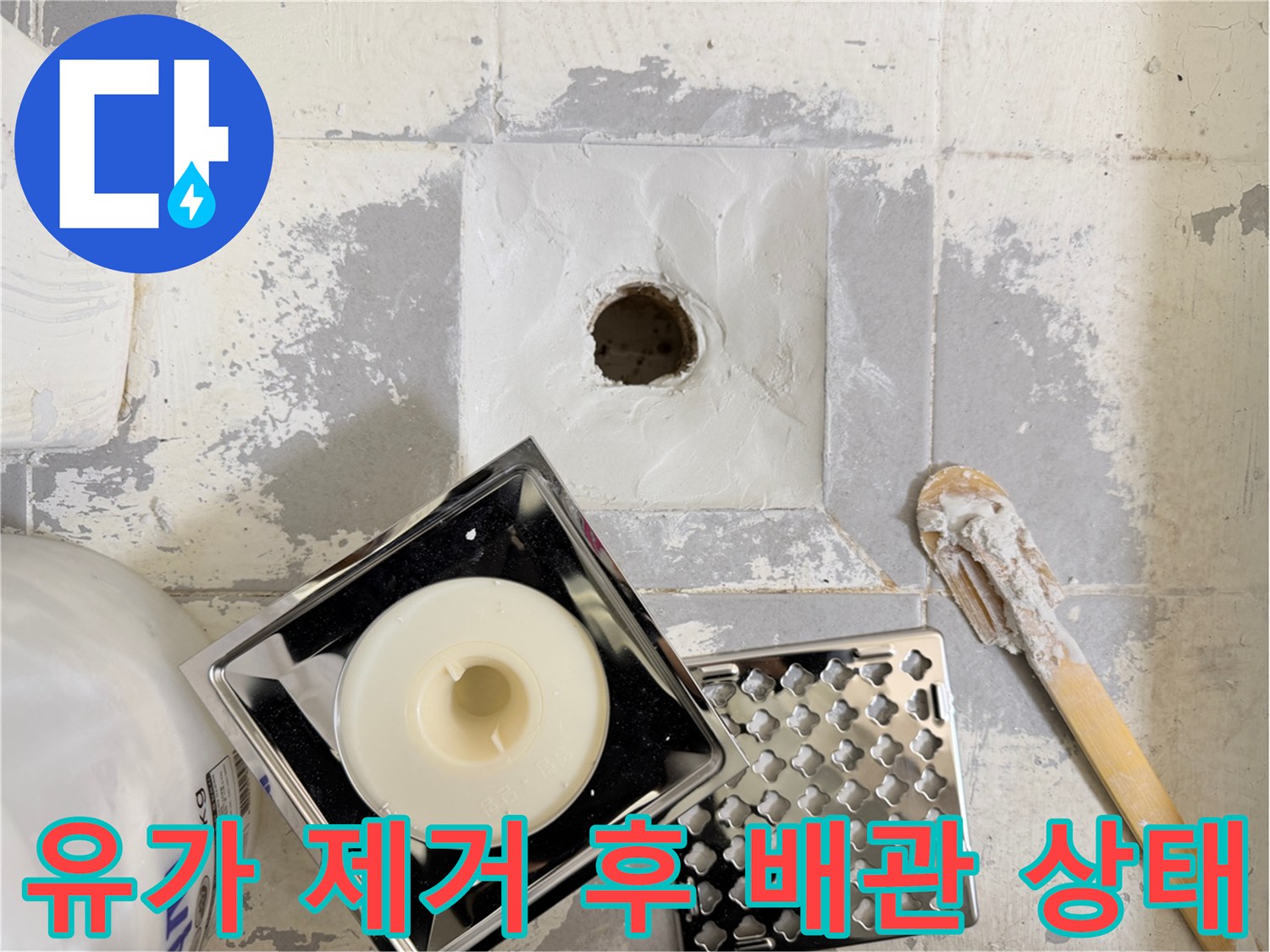 배수구-주변부-방수층-점검-사진