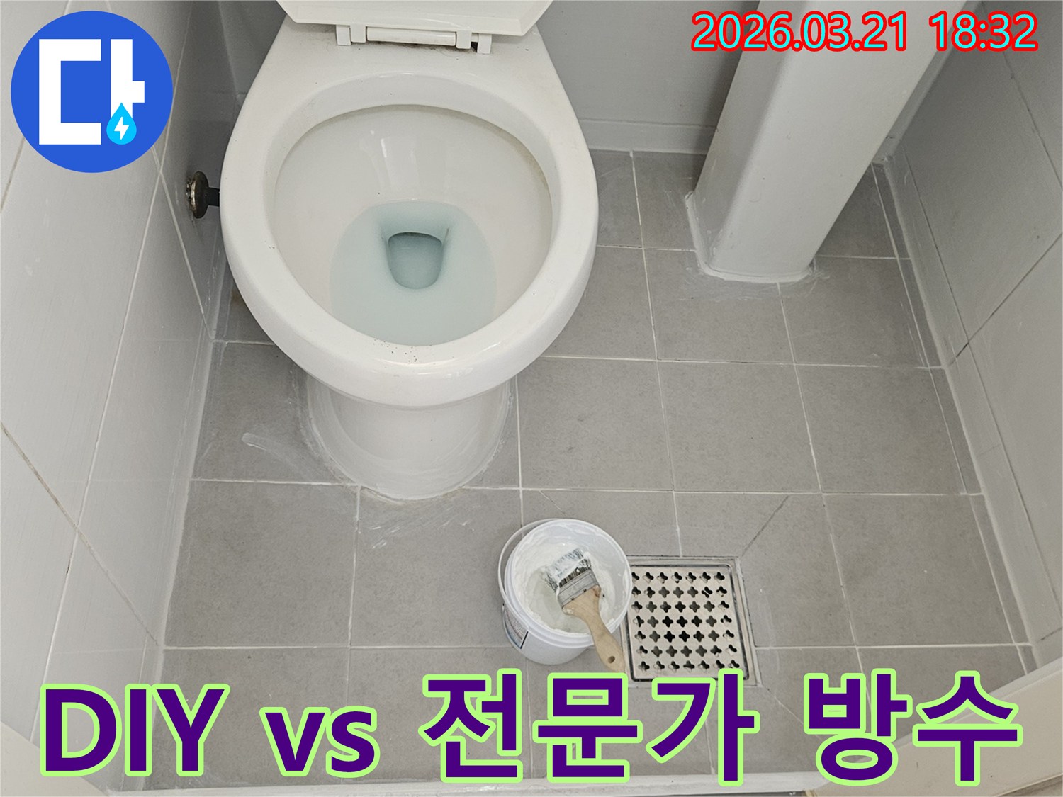 욕실-전문가가 사용하는 고품질 방수제와-숙련된 기술로 시공하는 모습