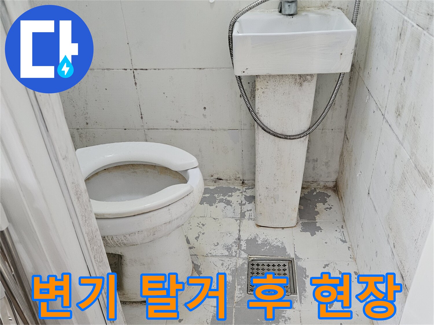 탈거된-변기-뒤쪽-배수구-주변-타일-상태