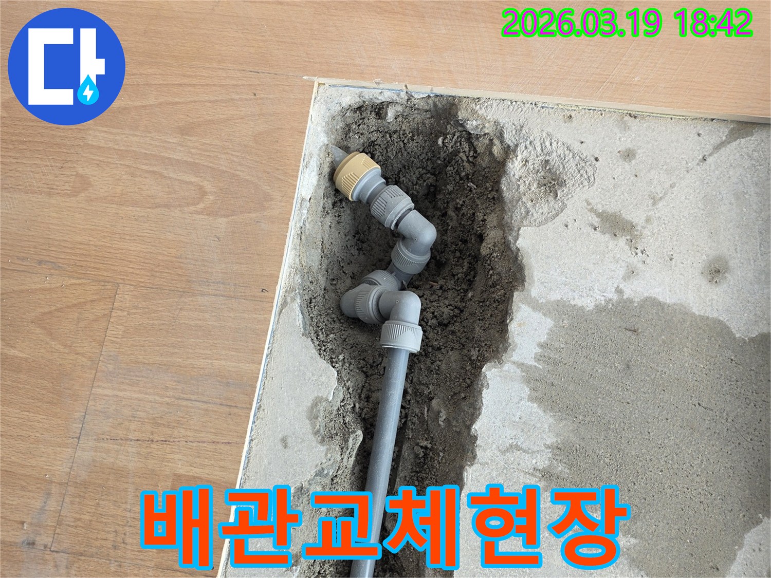 누수-수리-현장에서-손상된-배관을-새로운-배관으로-교체하는-작업-모습입니다.