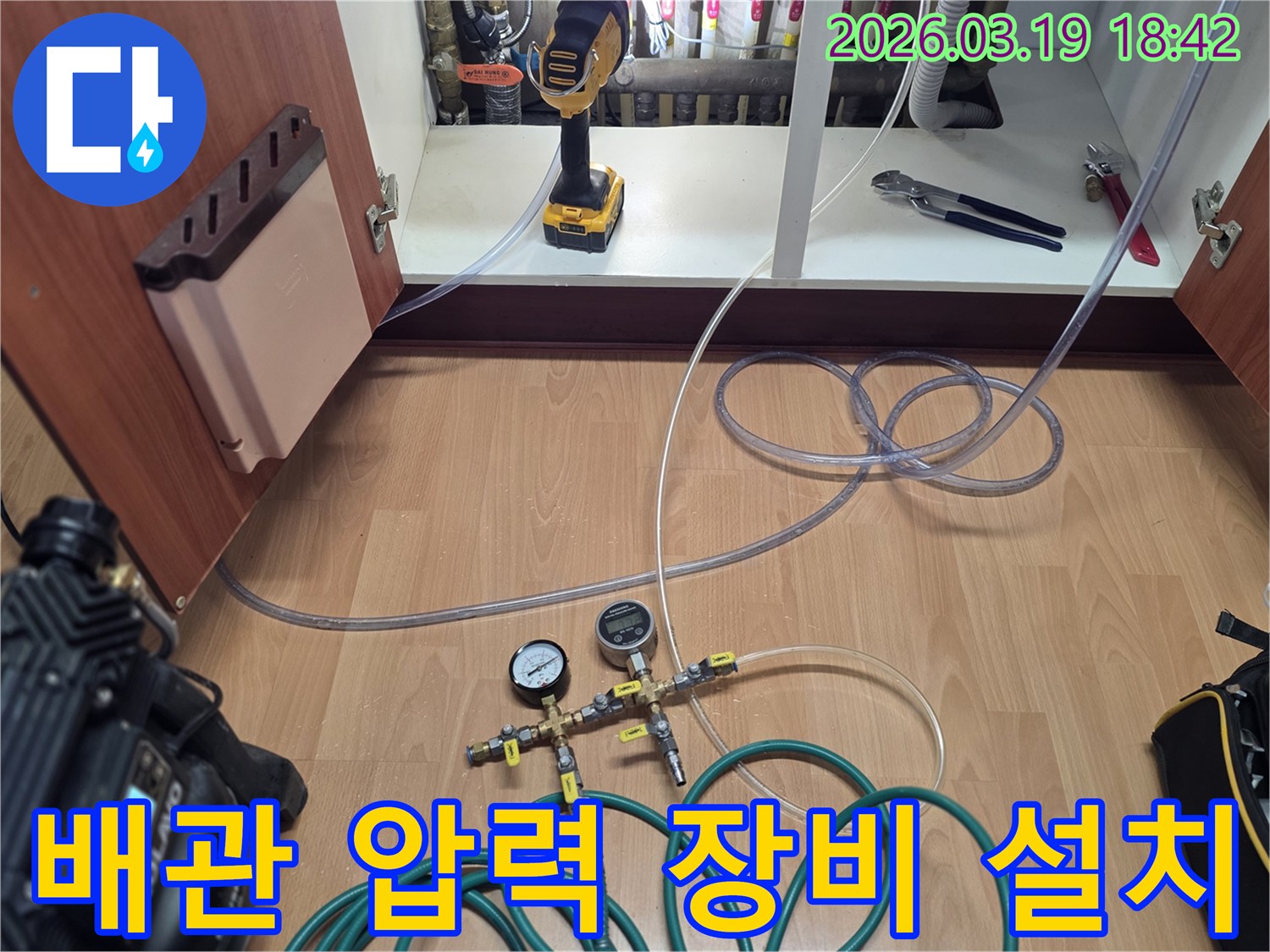 누수-진단을-위한-배관-압력-점검-장비-설치-작업-현장