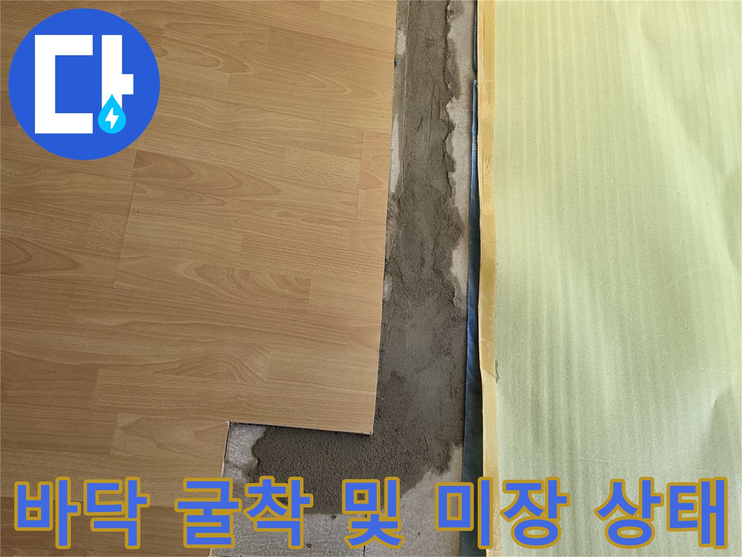 목동 주택 현장-누수 배관 수리 후 흙과 시멘트로 채워진 굴착 부위