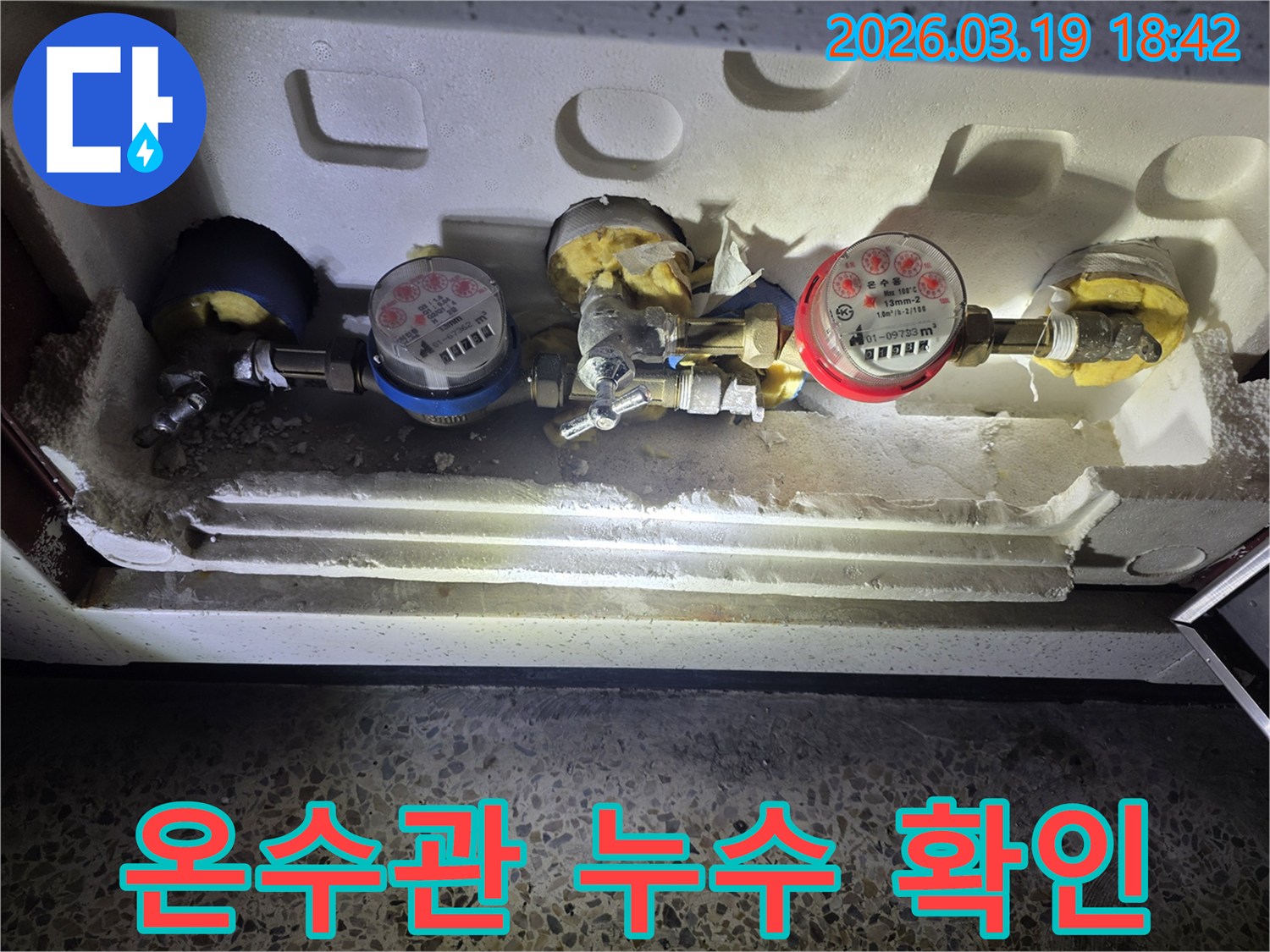 이 사진은-목동 빌라에서-온수관 누수 문제로-수도계량기를 확인하고-보수하는-현장 상황을-보여줍니다