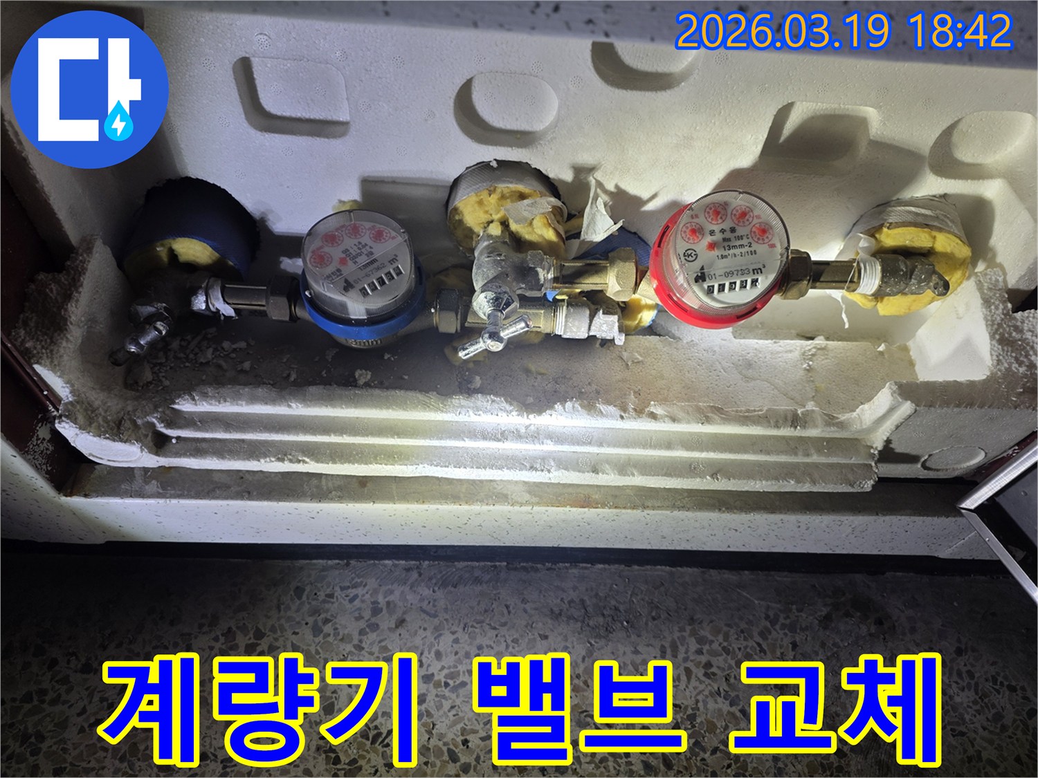이 사진은-목동 중앙본로에서-수도 누수로 인해-계량기 밸브를-교체하는-작업 현장을-보여줍니다