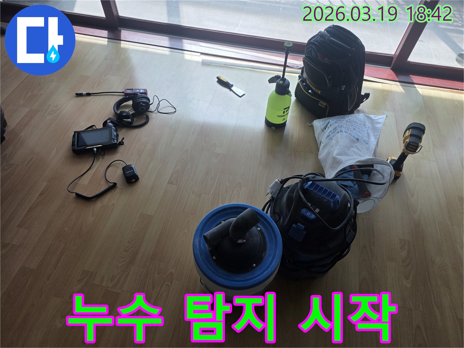 전문-누수-탐지-기술자가-사용하는-핵심-장비들이-누수-현장에서-작동-준비를-마쳤습니다.