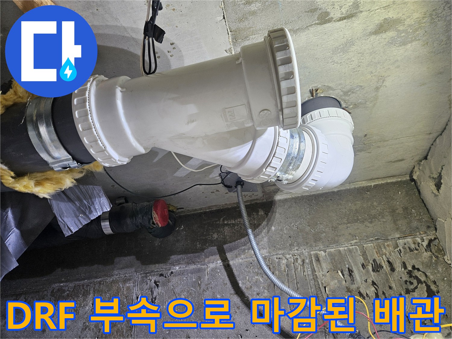 새로-교체하여-누수를-잡은-오수-배동-연결-부위