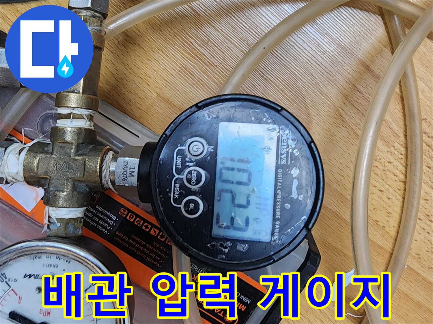 수치-확인을-위한-디지털-압력계와-연결-호스