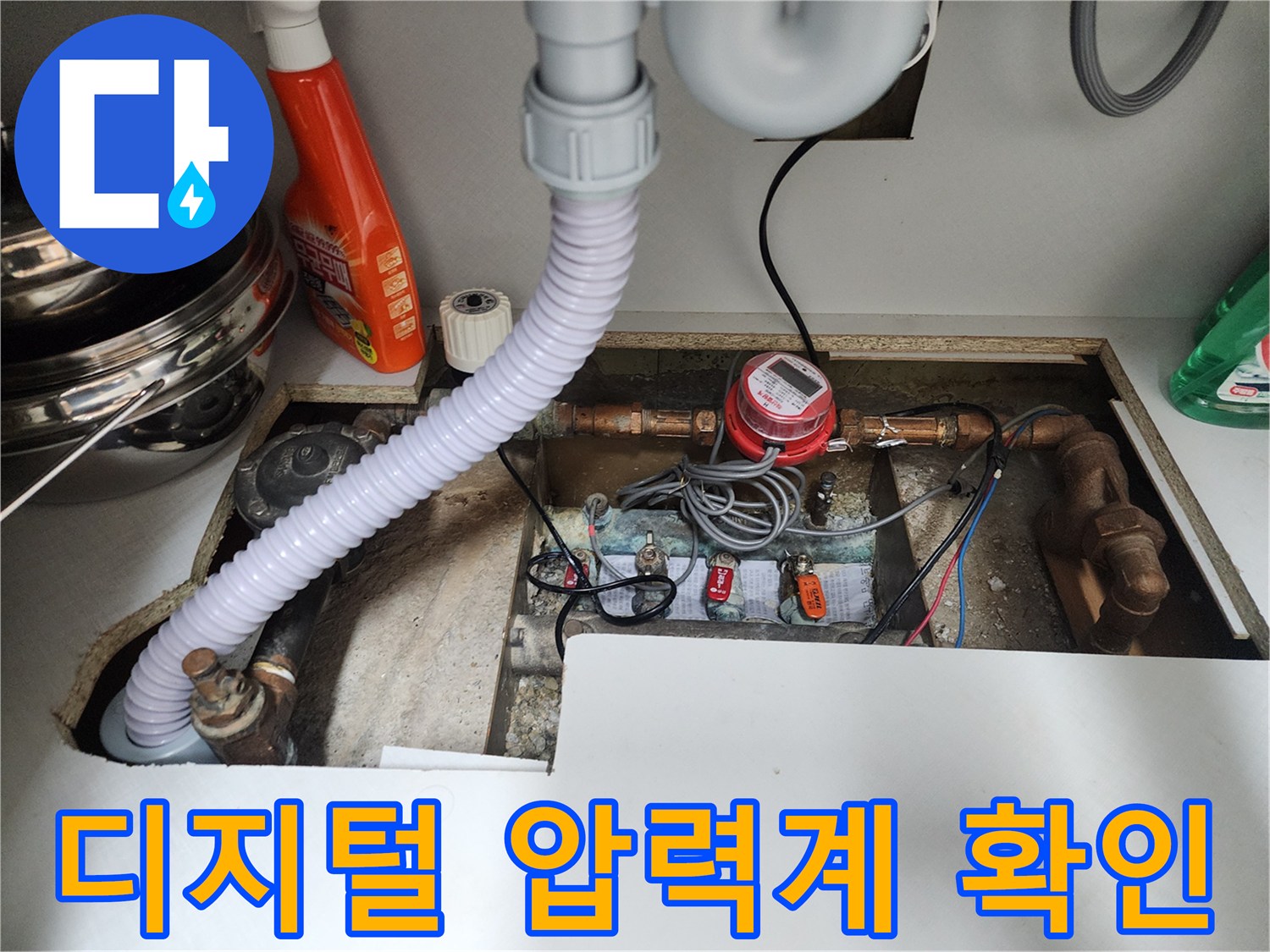 싱크대 하부 배관-공압 검사용 게이지 설치 상태