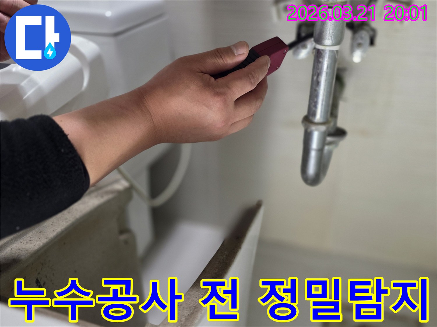 숙련된 엔지니어가-누수공사 전-특수 탐지 장비로-배관의 누수 지점을-정확히 확인하는 모습