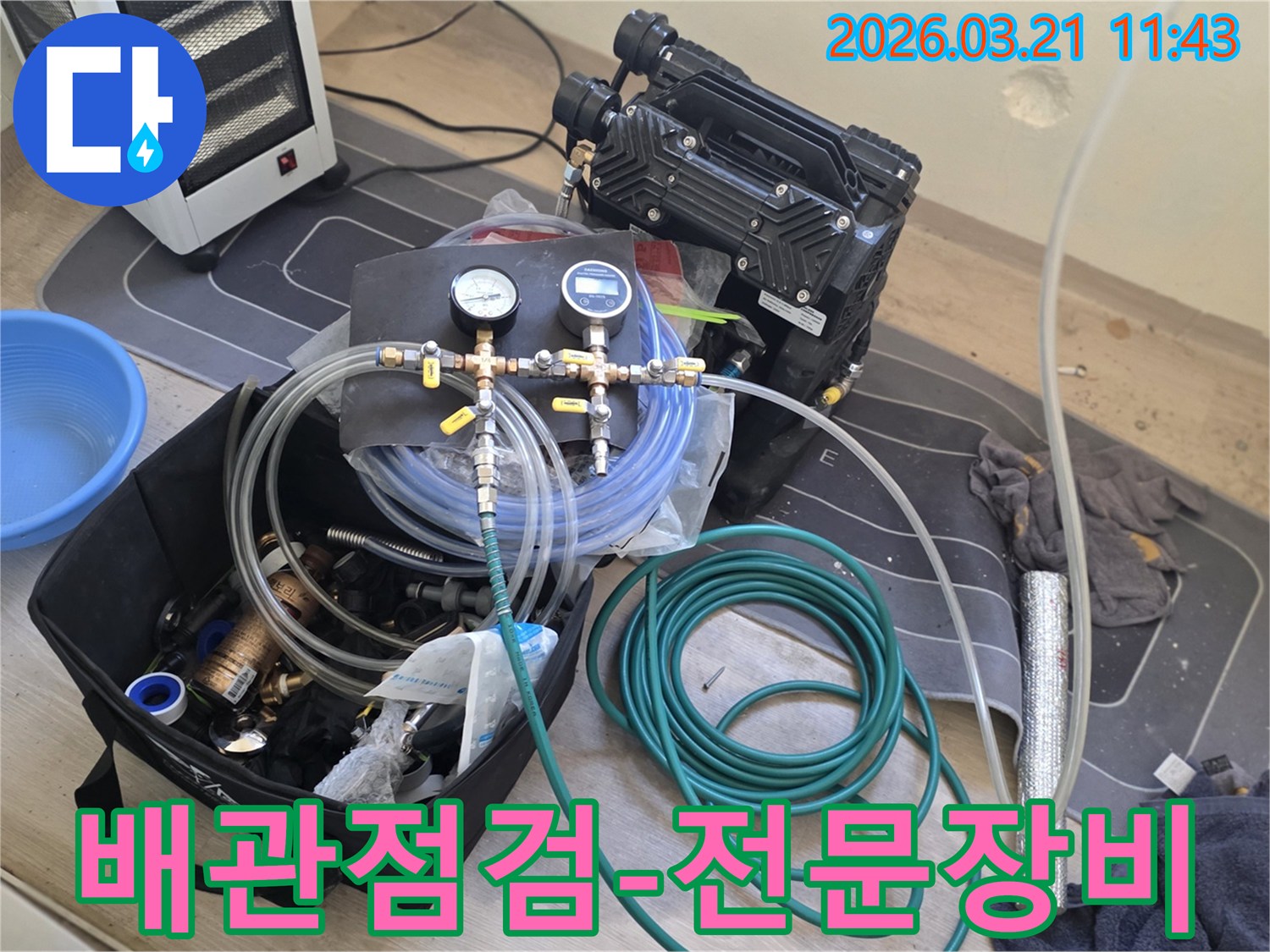 고양 덕양구 화정 지역의 누수-배관 점검을 위한-전문 장비들이 세팅된 모습입니다