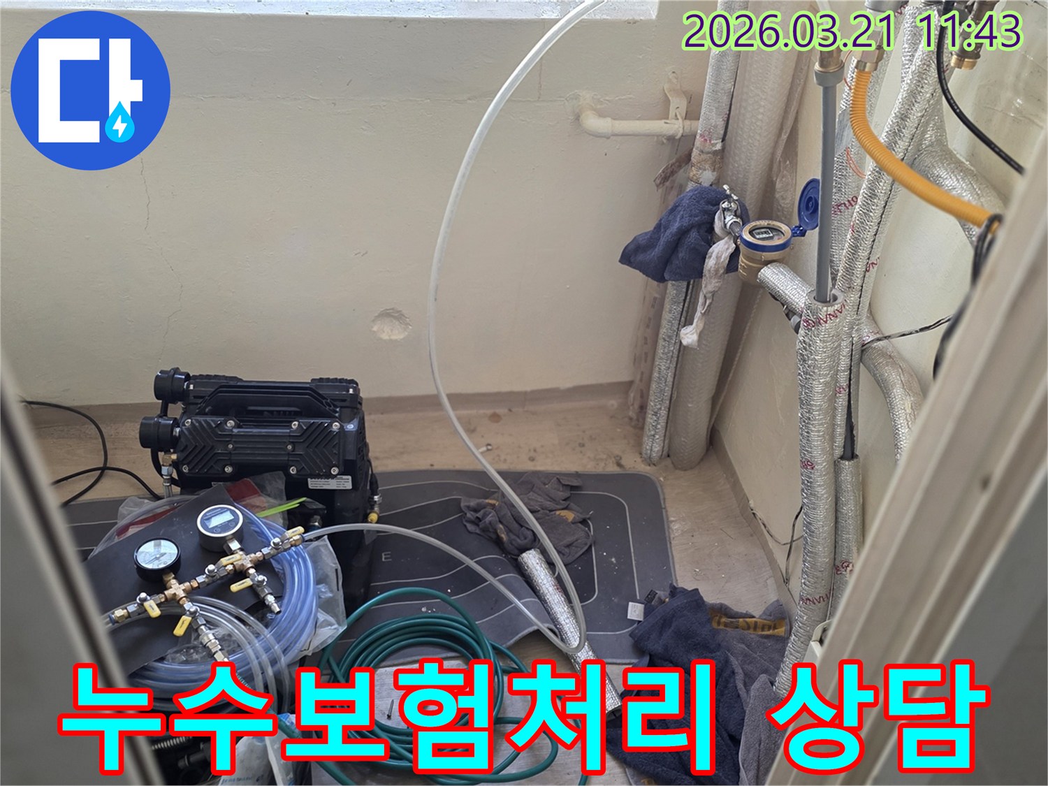 누수 엔지니어가-정밀 탐지 장비를 사용하여-누수 보험 처리를 위한-정확한 진단을 제공하고 있습니다.