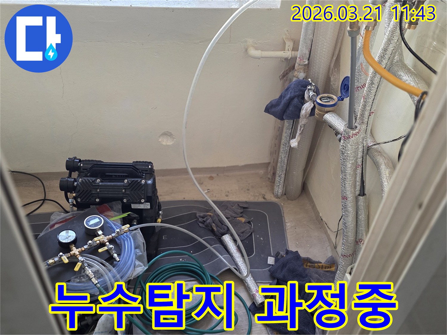 누수 엔지니어가-정확한 누수 지점을 찾기 위한-탐지 과정을 꼼꼼하게 진행하고 있습니다.