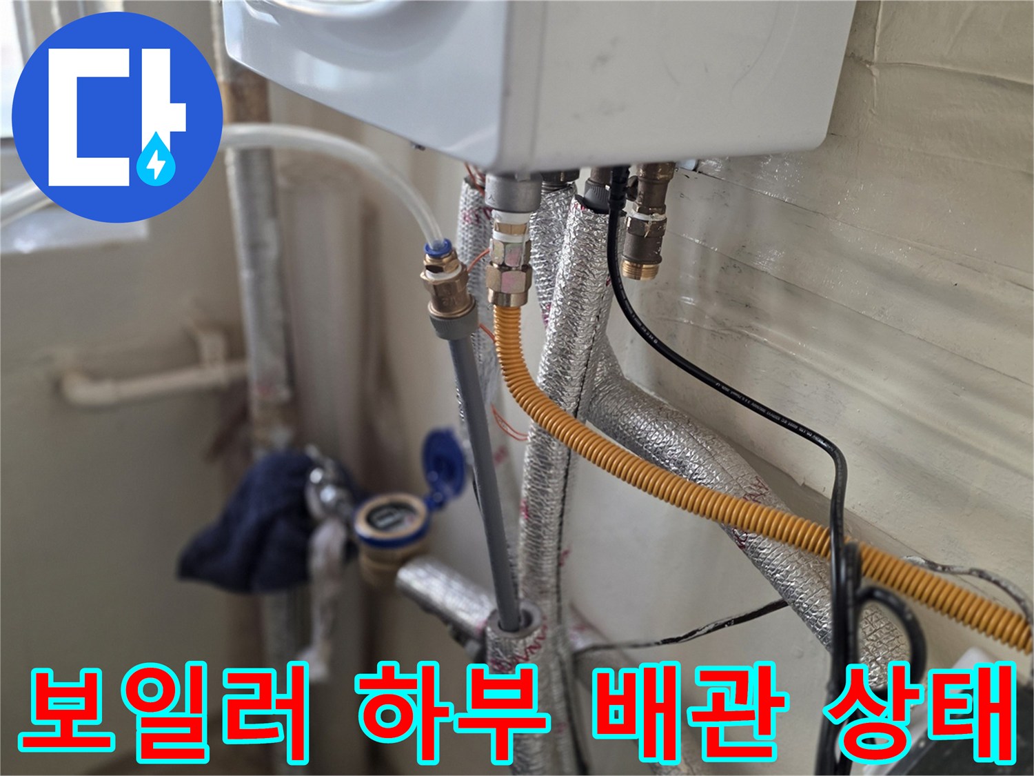보일러-연결-배관-및-유연한-호스-점검-모습