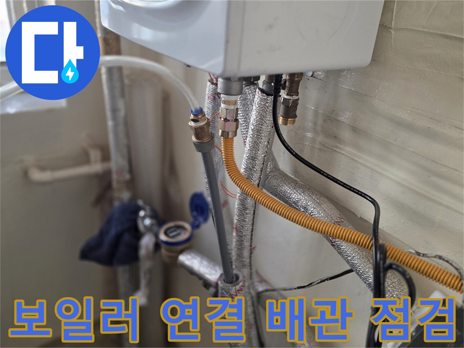 보일러 하단-배관 연결 부위-공압 테스트 진행 중