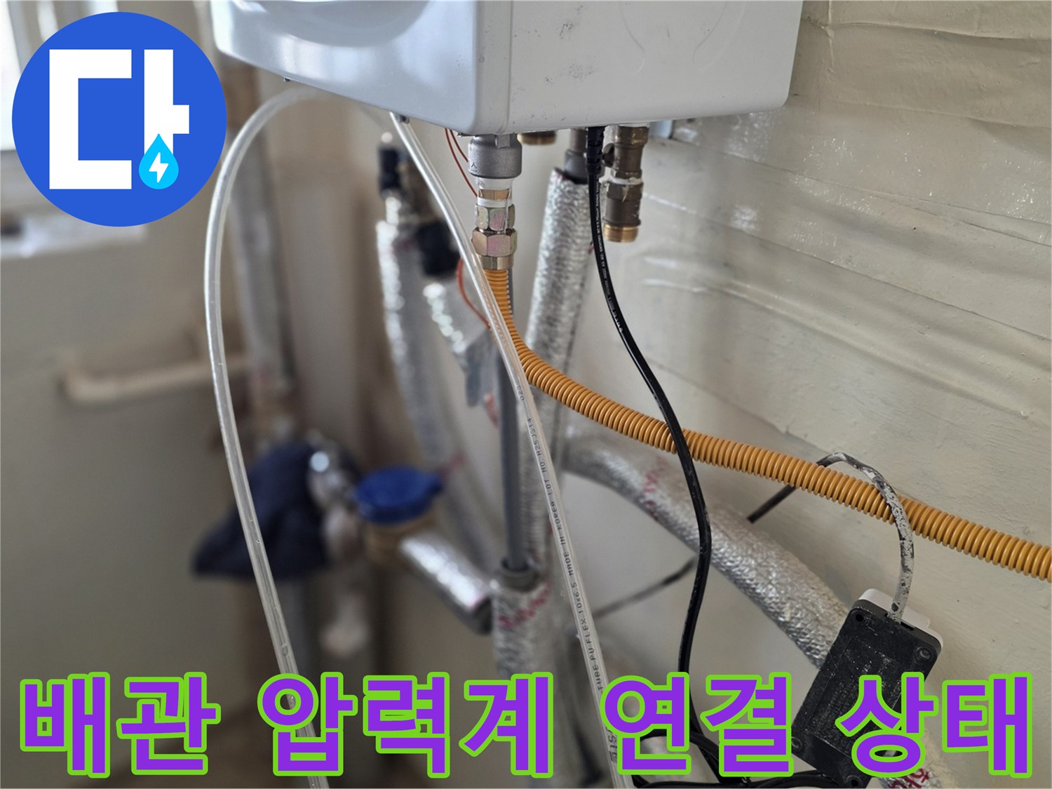 보일러-하단-배관-연결부의-공압-진단-장비-설치