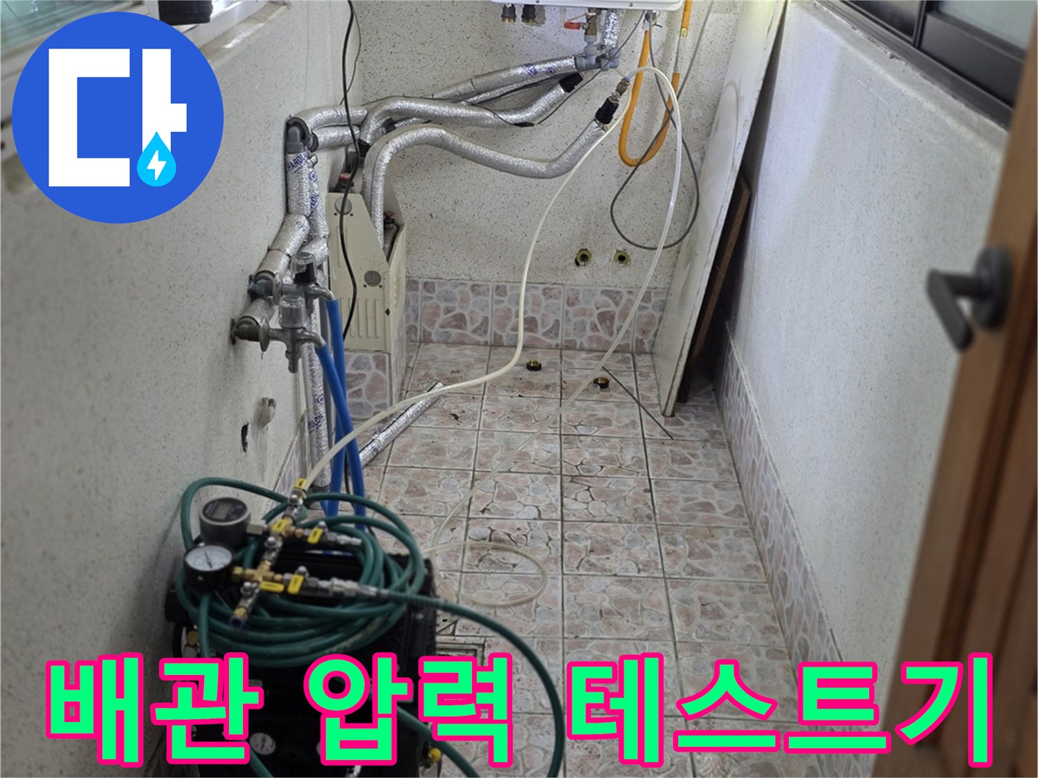 배관의 누수를 확인하기 위해 설치된 공압 측정용 장비와 호스