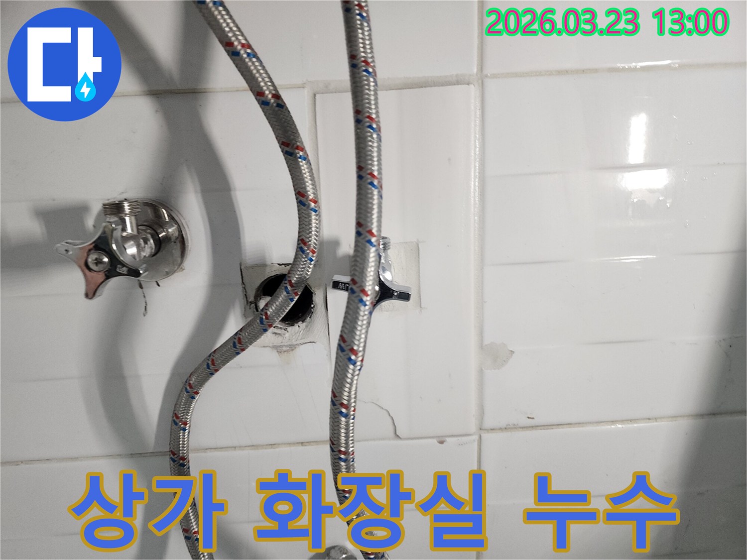 상가 화장실에서 발생한 누수를-영업에 지장 없이-신속하게 해결하는 현장입니다.