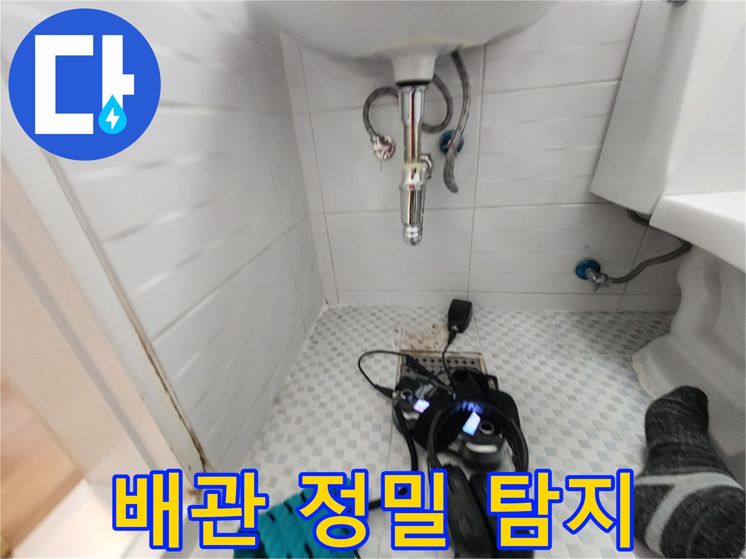 수도-배관-누수-탐지를-위한-전문-장비-세팅
