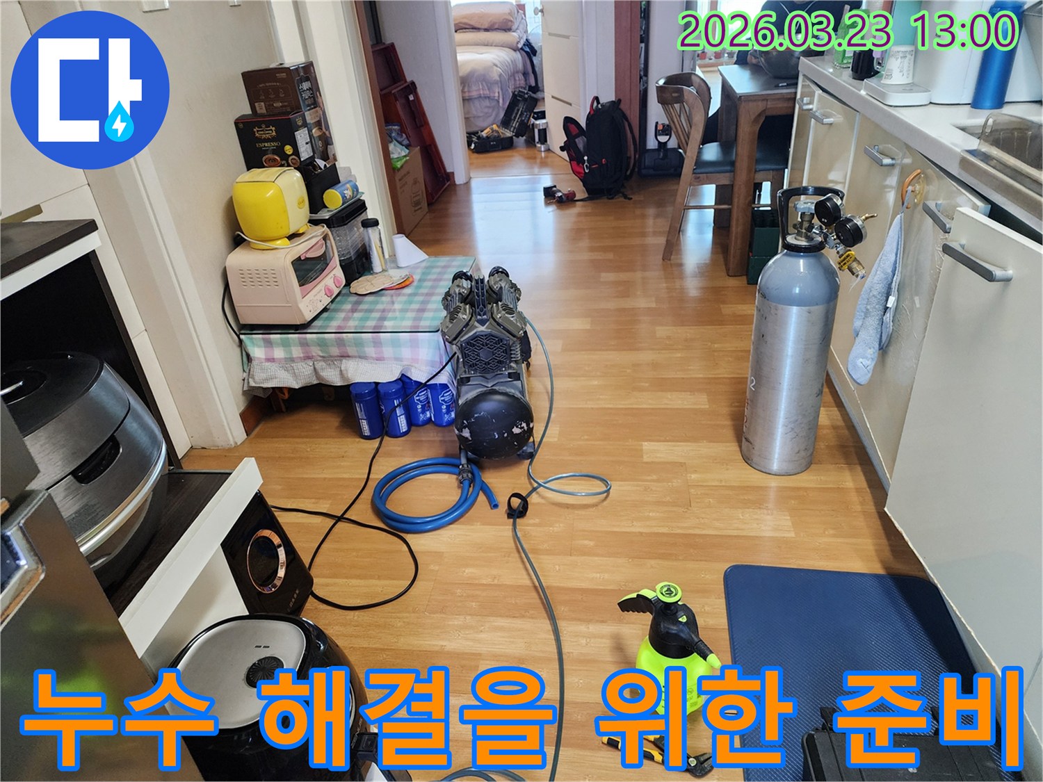 전문-누수-탐지-장비들이-실내에-설치되어-누수-지점을-찾을-준비를-마쳤습니다