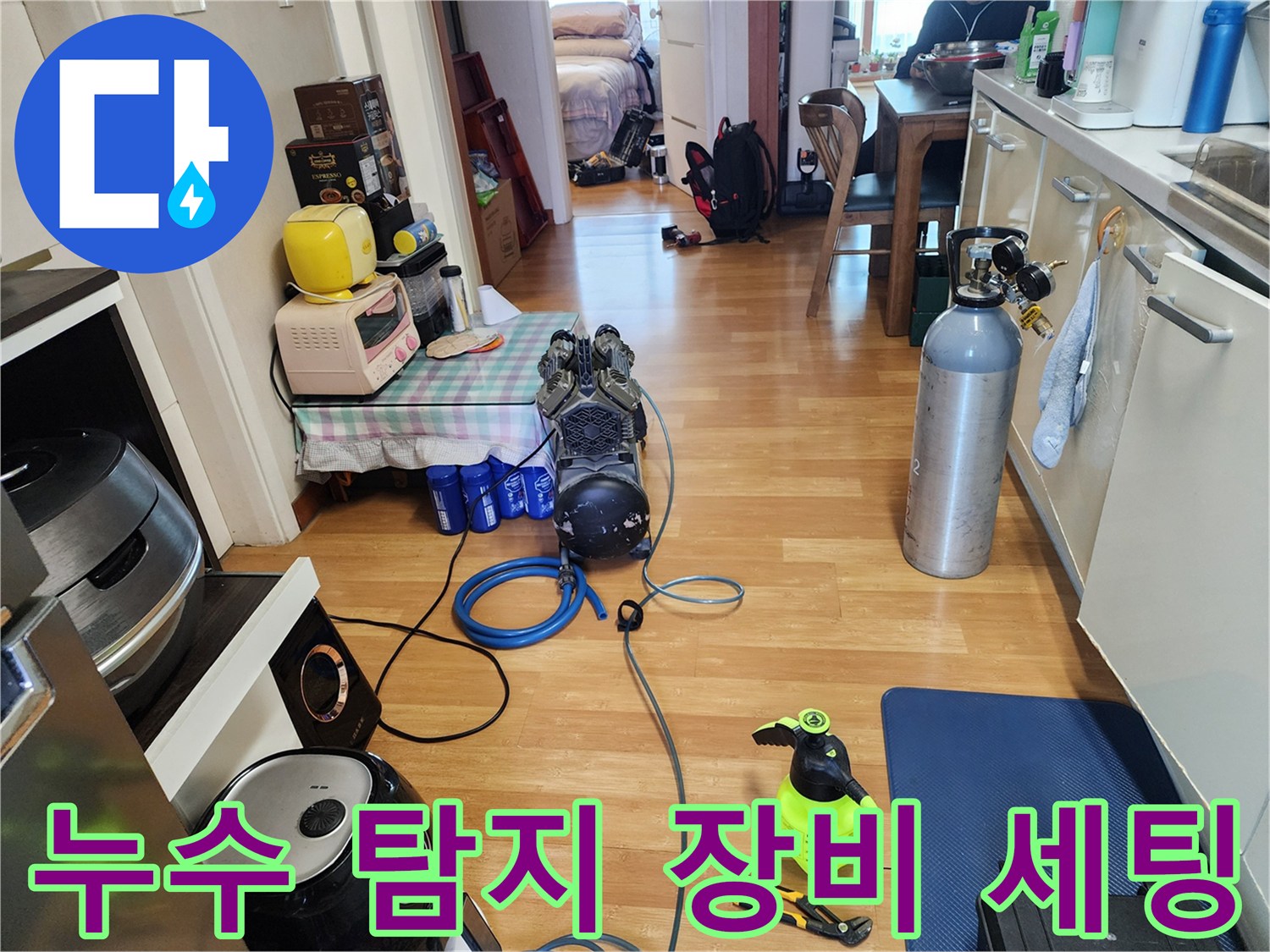 포천 소흘읍 현장에 준비된 누수 정밀 탐지용 전문 장비들