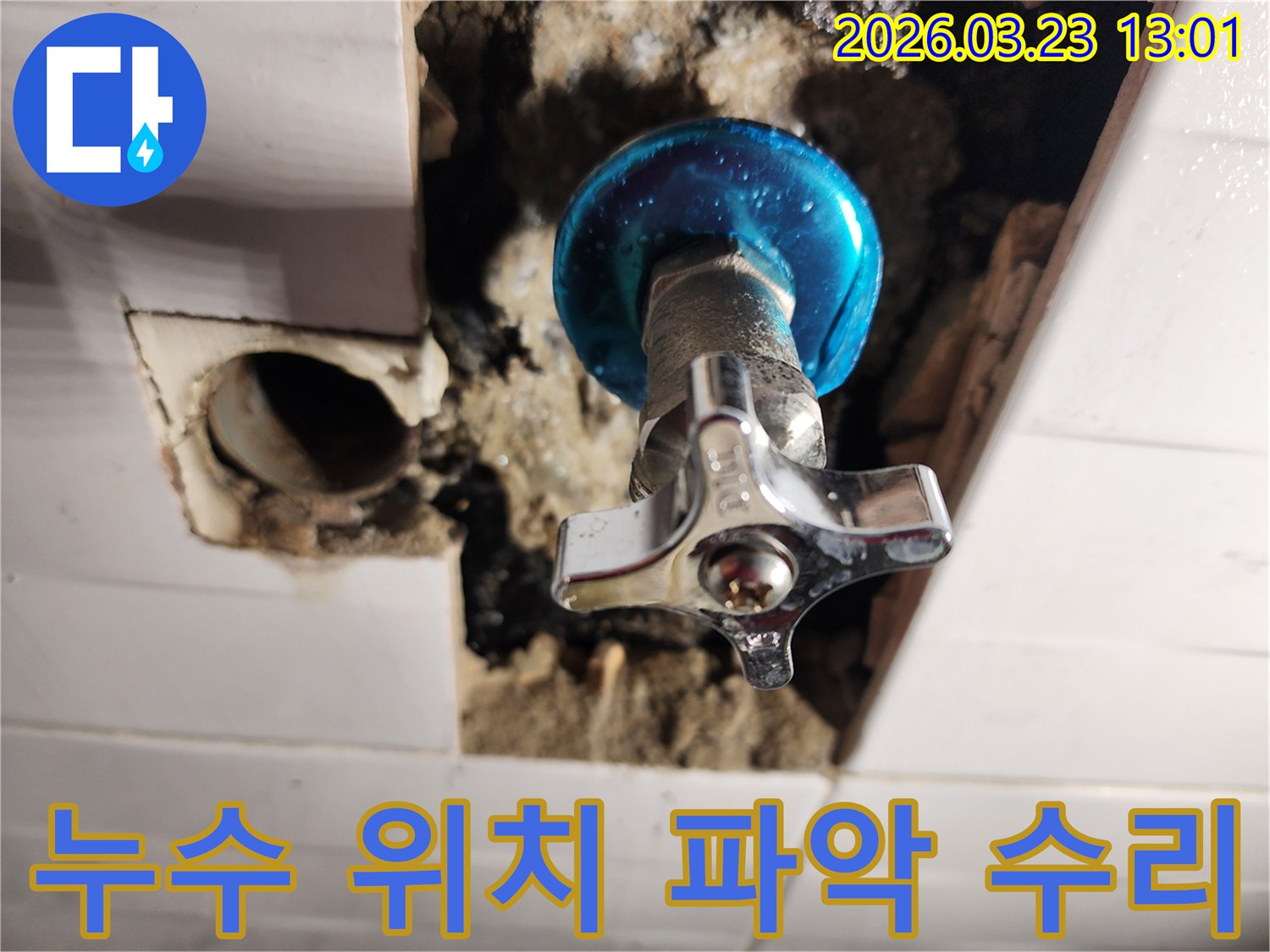 포천시-소흘읍-누수-현장에서-정확한-위치-파악-후-수리-작업-진행
