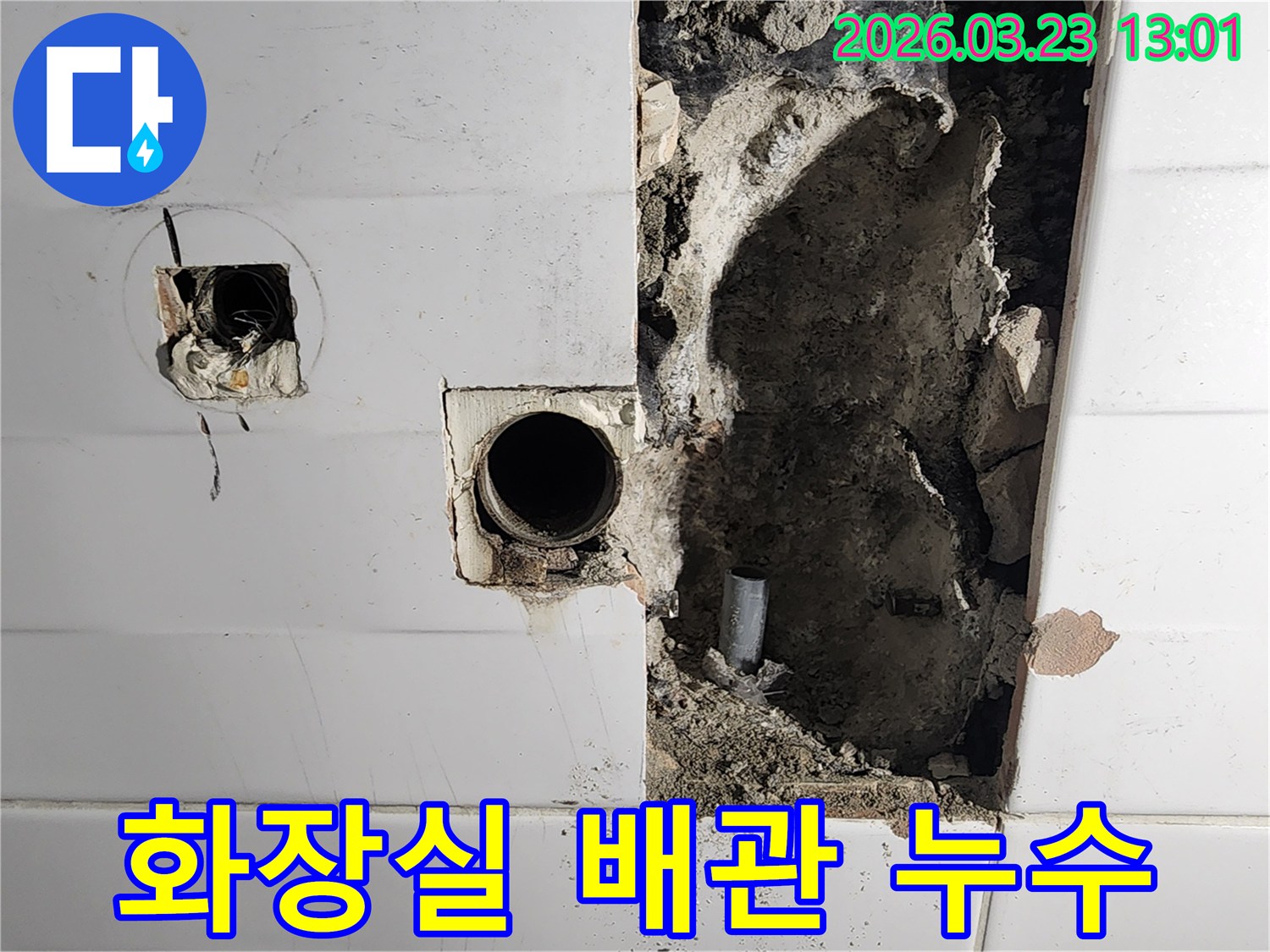 화장실-배관의-작은-구멍에서-발생한-누수를-정밀-탐지하여-위생-문제를-해결하는-현장