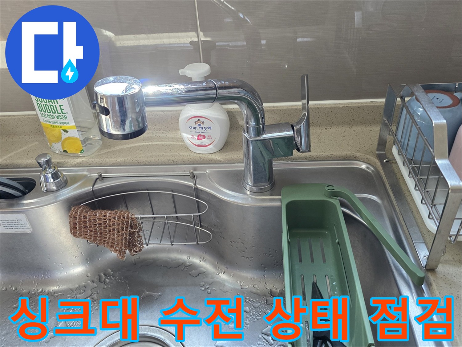 주방 싱크대 수전과 배수구 주변의 근접 사진