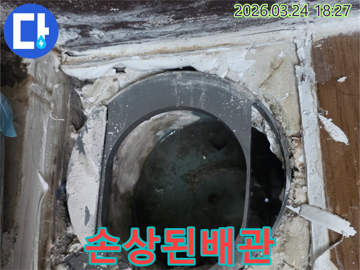 누수-공사-현장에서-발견된-손상된-배수관-모습