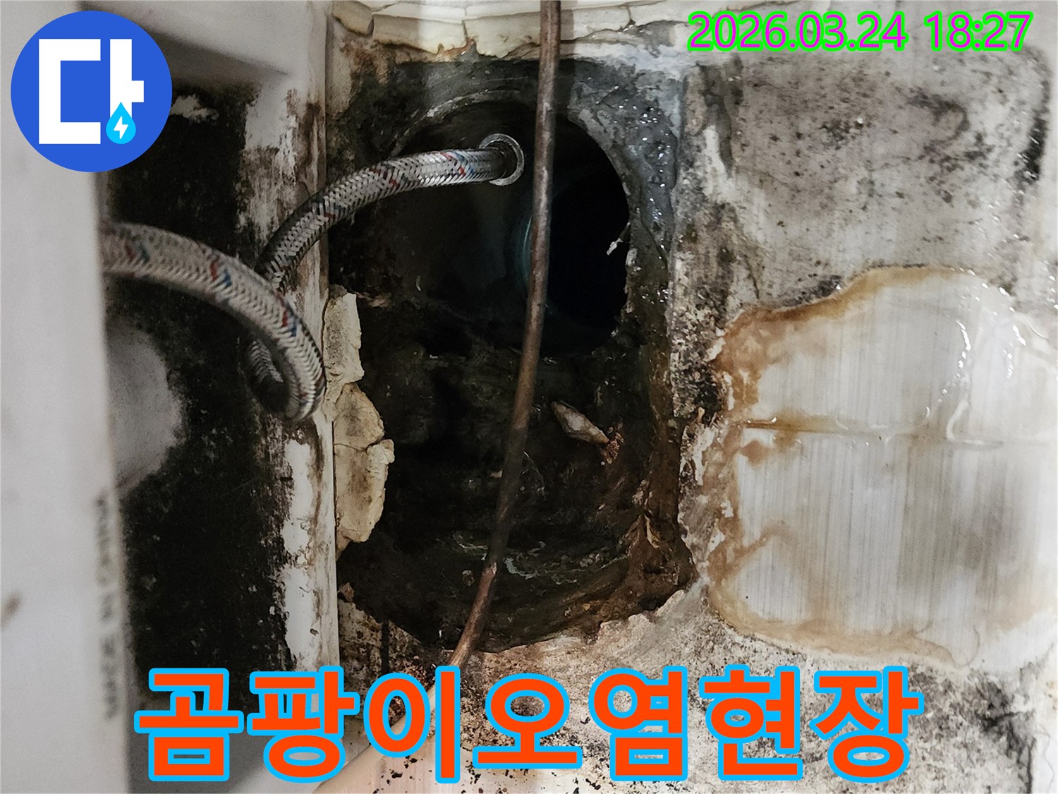 오래된-아파트-배관의-심각한-부식으로-인한-누수-현장입니다-전체적인-배관-교체가-필요할-수-있습니다.