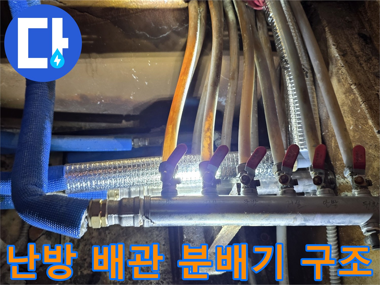 분배기 밸브와 연결된 금속 및 보온 배관들