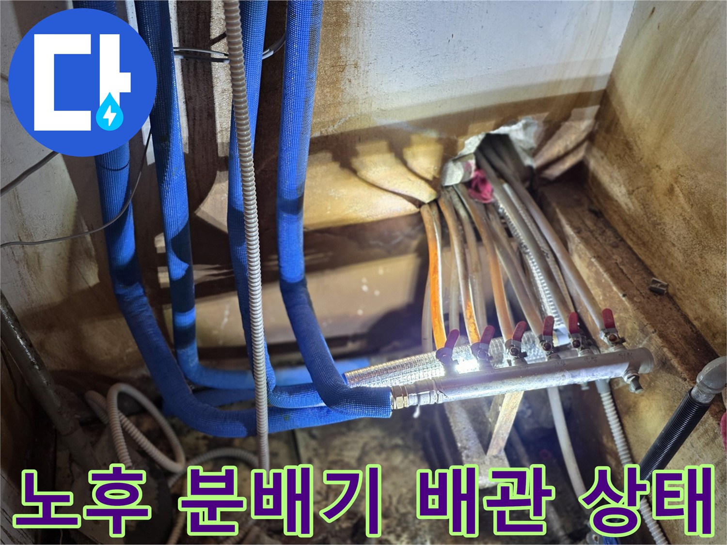 습기가 스며든-분배기 주변의 배관 및 벽면 모습