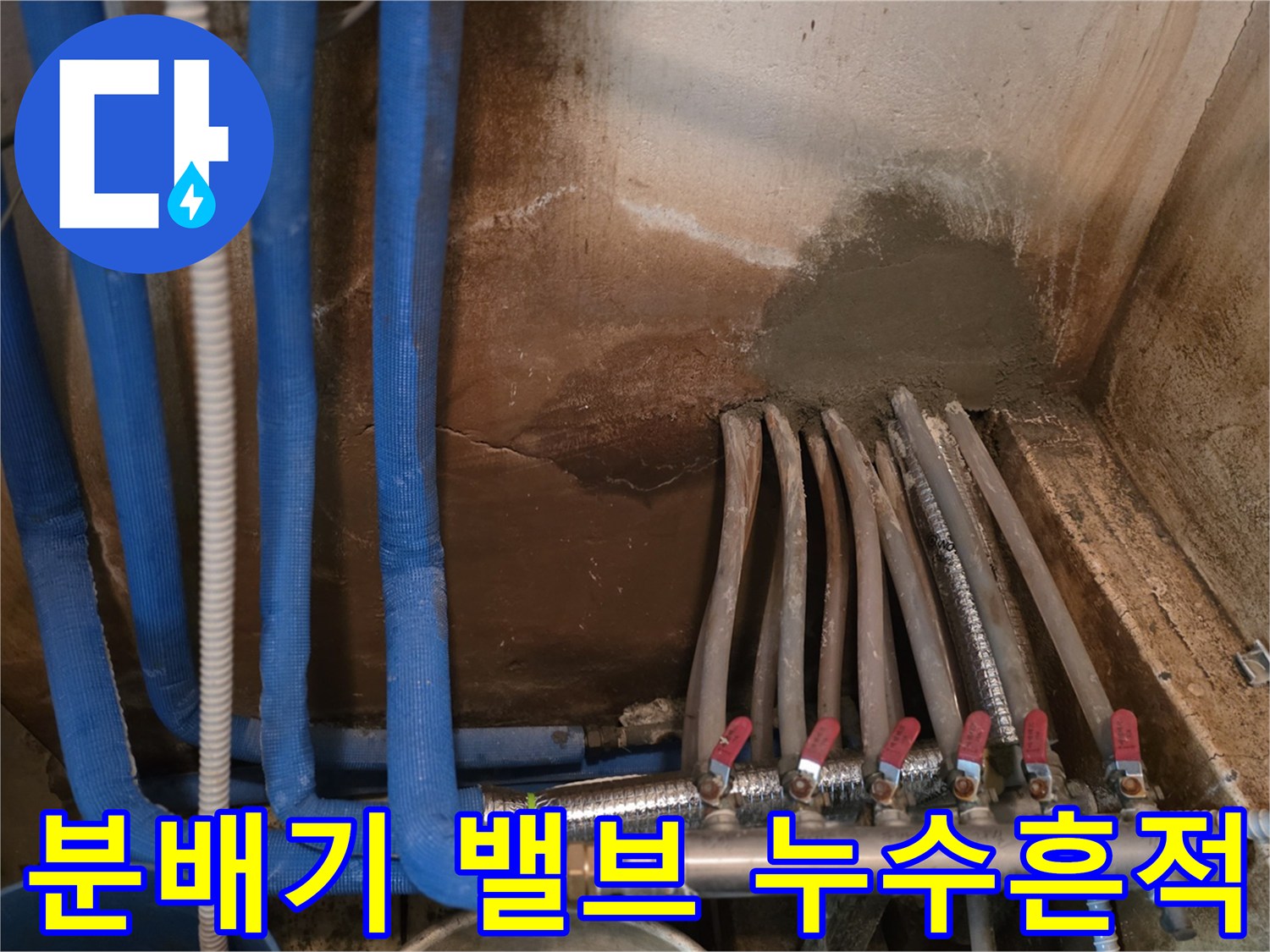파란색 보온재와-금속 소재의 분배기 연결 부위
