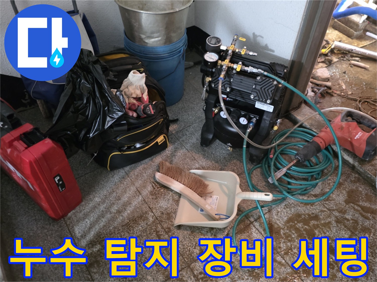 포천 현장에서 사용 중인 누수 정밀 탐지 및 압력 측정 장비들