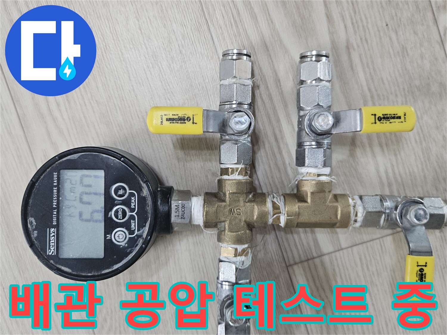 공압-테스트를-통해-배관의-기밀성을-검사하는-모습