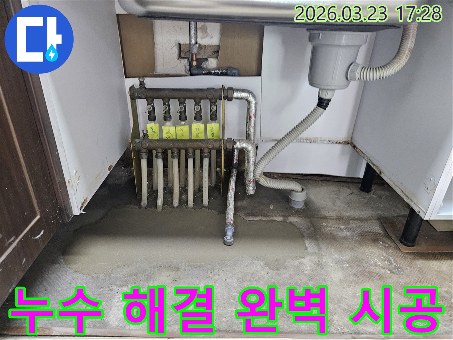 보일러 분배기 누수를-완벽하게 해결하고-새 배관으로 시공하여-바닥까지 복구된-현장 모습입니다
