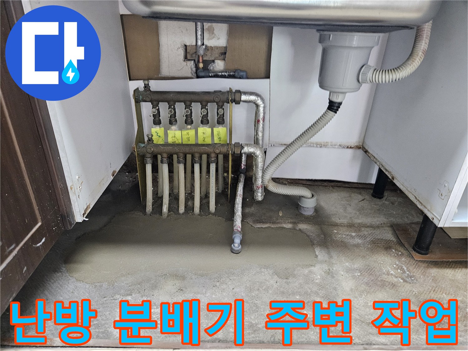 싱크대 하부-분배기 배관 보수 및 미장 현장