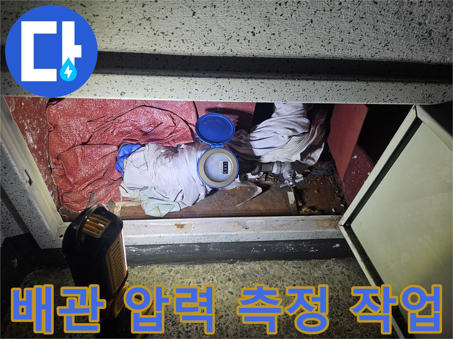 싱크대 하부 분배기 배관에 연결된 디지털 압력계와 점검 현장