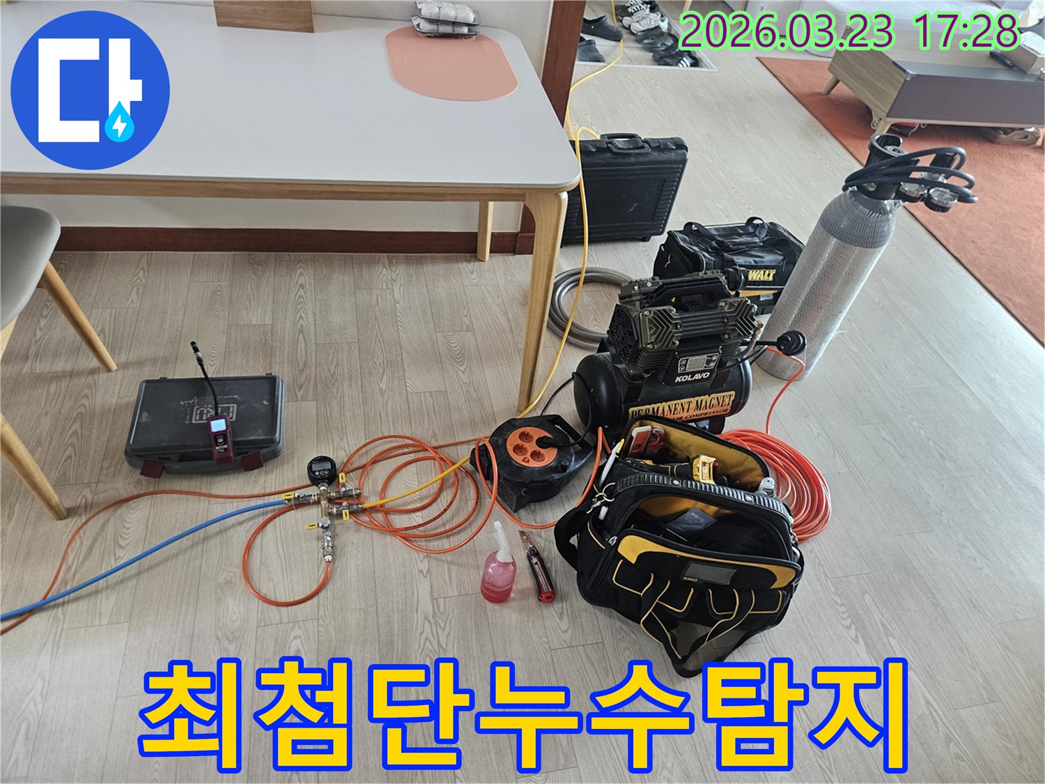 최첨단 기술이 집약된 누수 탐지 장비들이 현장에 준비된 모습입니다-가장 정확하고 효율적인 진단을 제공합니다